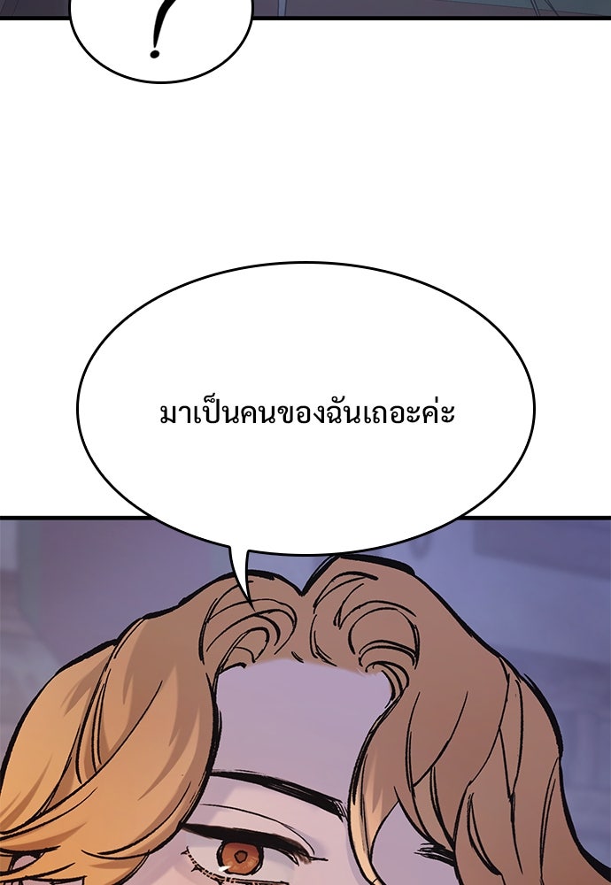 อัศวินวันเดียว - หน้า 79