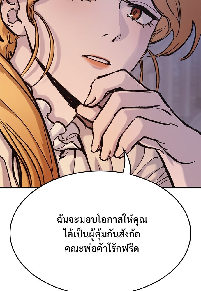 อัศวินวันเดียว - หน้า 80