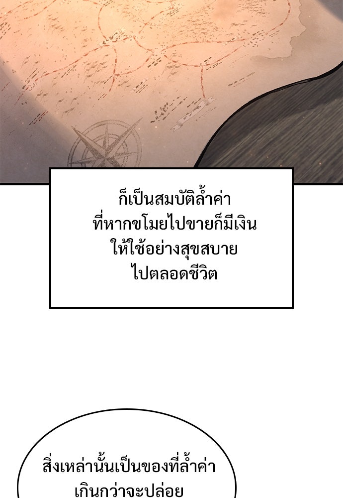 อัศวินวันเดียว - หน้า 87