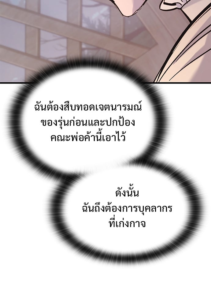อัศวินวันเดียว - หน้า 89