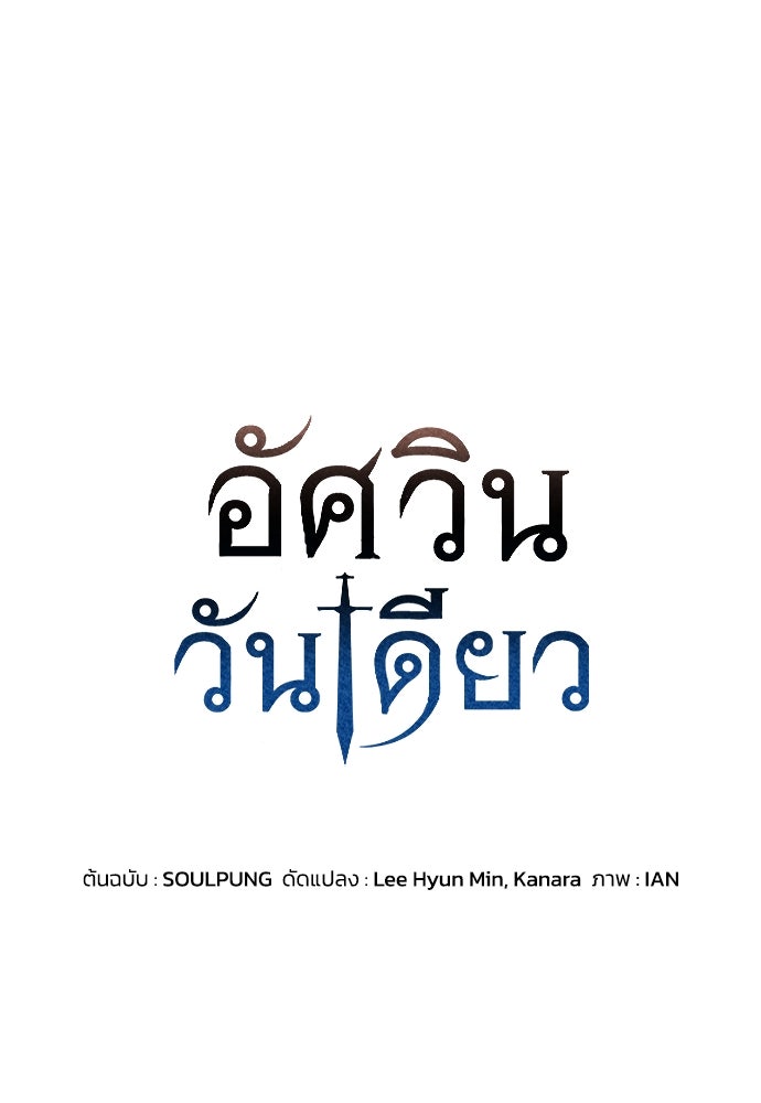 อัศวินวันเดียว - หน้า 9
