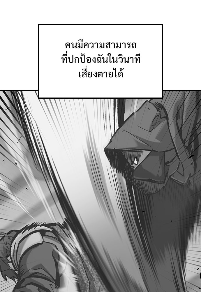 อัศวินวันเดียว - หน้า 90