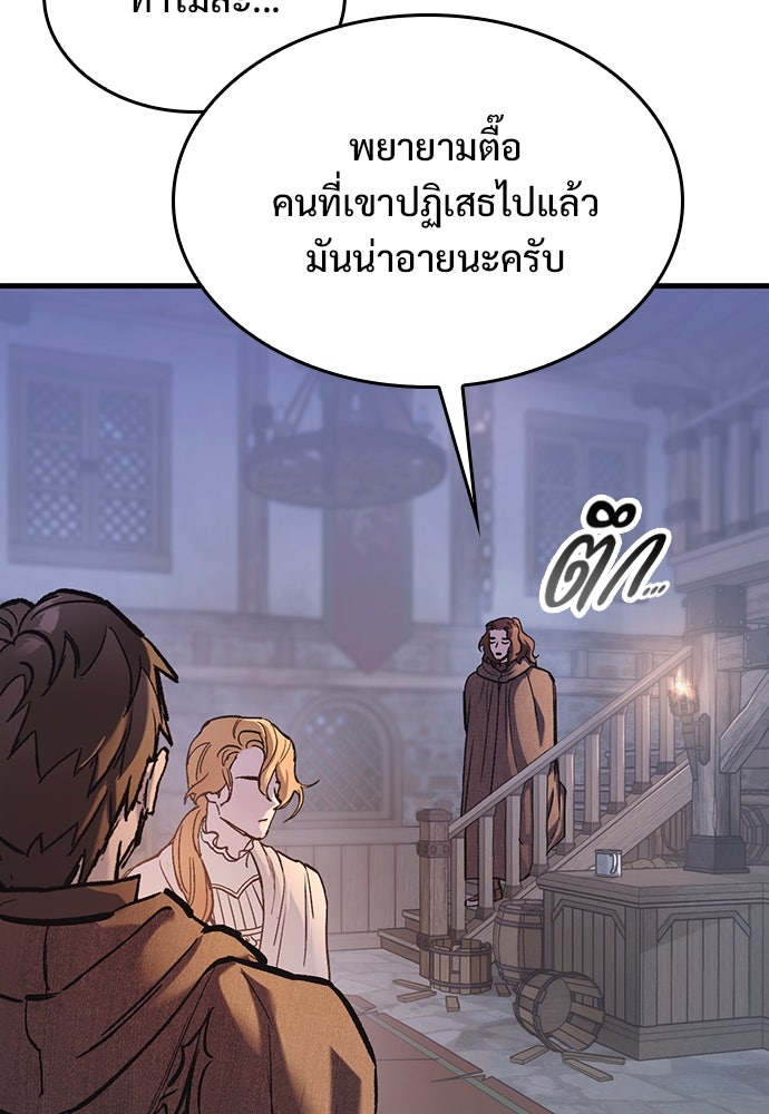 อัศวินวันเดียว - หน้า 96