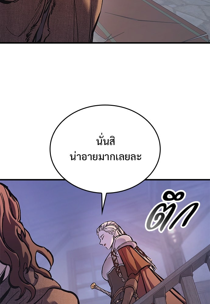 อัศวินวันเดียว - หน้า 97
