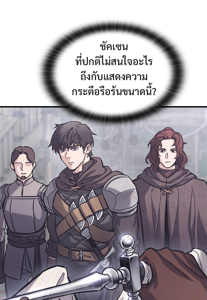 อัศวินวันเดียว - หน้า 124