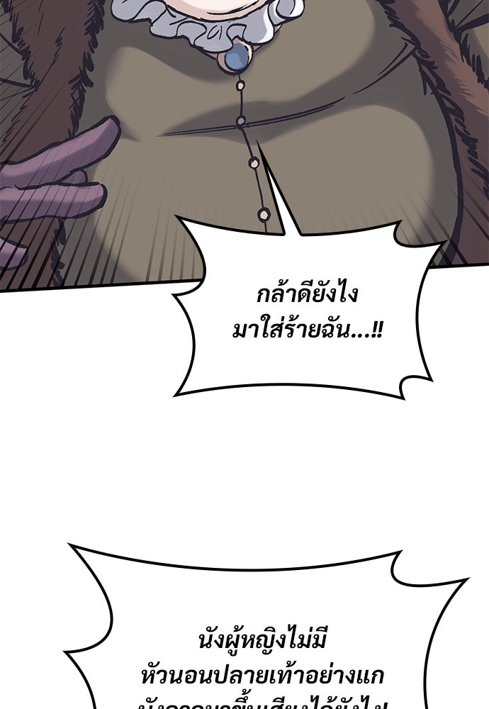 อัศวินวันเดียว - หน้า 46