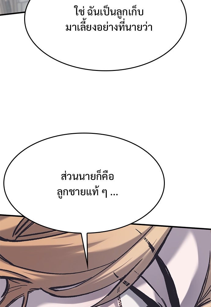 อัศวินวันเดียว - หน้า 48