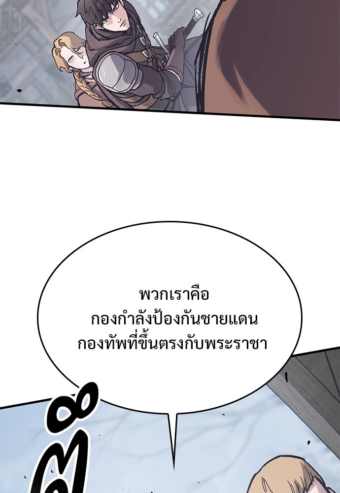 อัศวินวันเดียว - หน้า 82