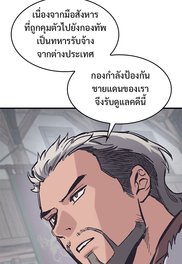 อัศวินวันเดียว - หน้า 91