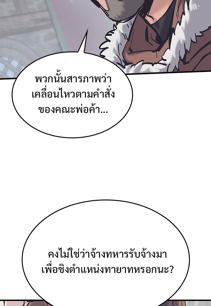 อัศวินวันเดียว - หน้า 92