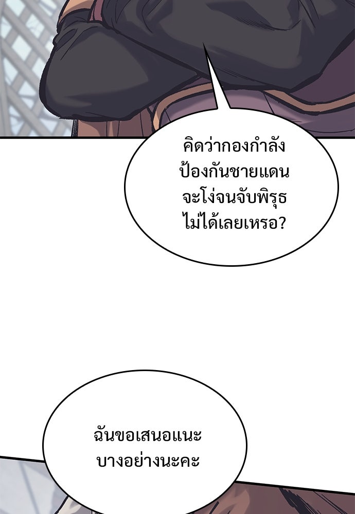 อัศวินวันเดียว - หน้า 97