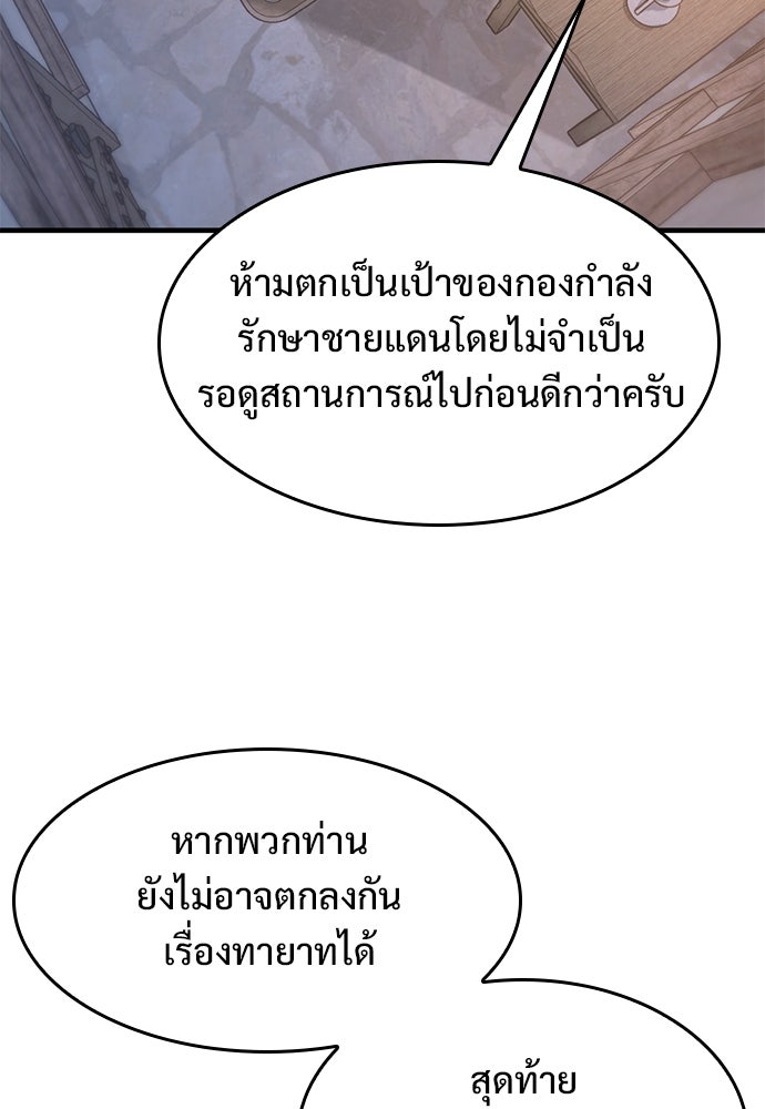 อัศวินวันเดียว - หน้า 25