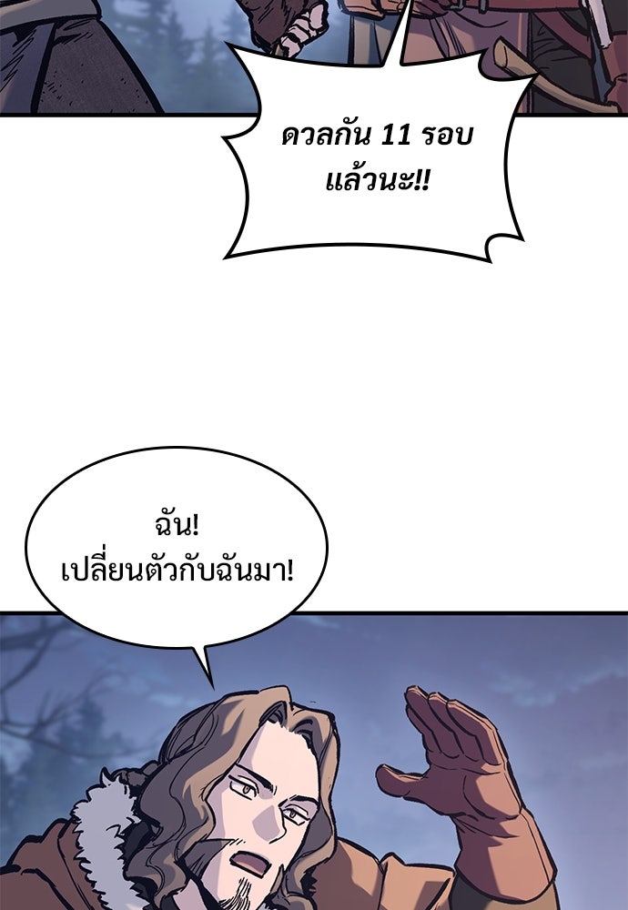 อัศวินวันเดียว - หน้า 58