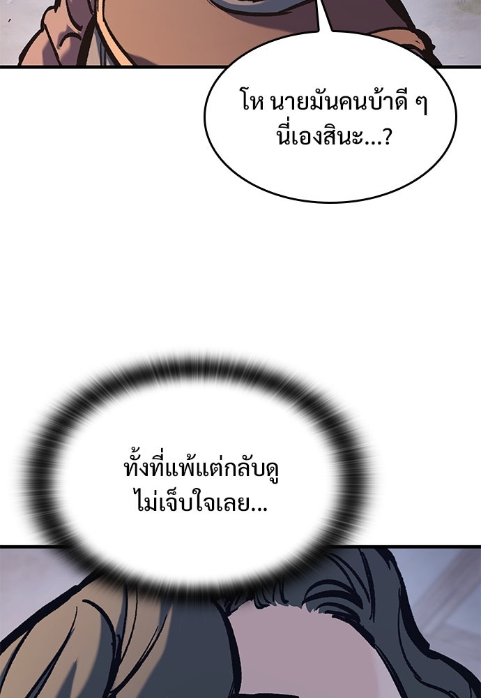 อัศวินวันเดียว - หน้า 68