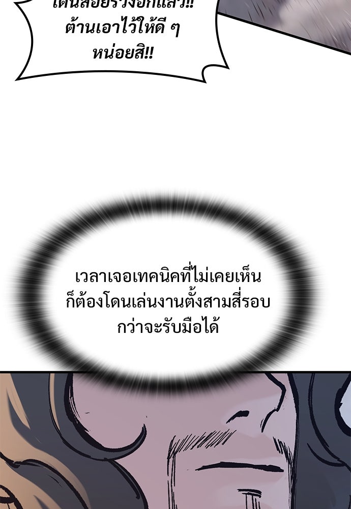อัศวินวันเดียว - หน้า 76