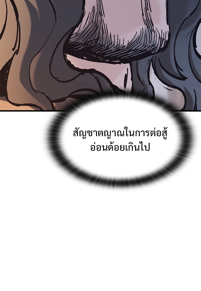 อัศวินวันเดียว - หน้า 77