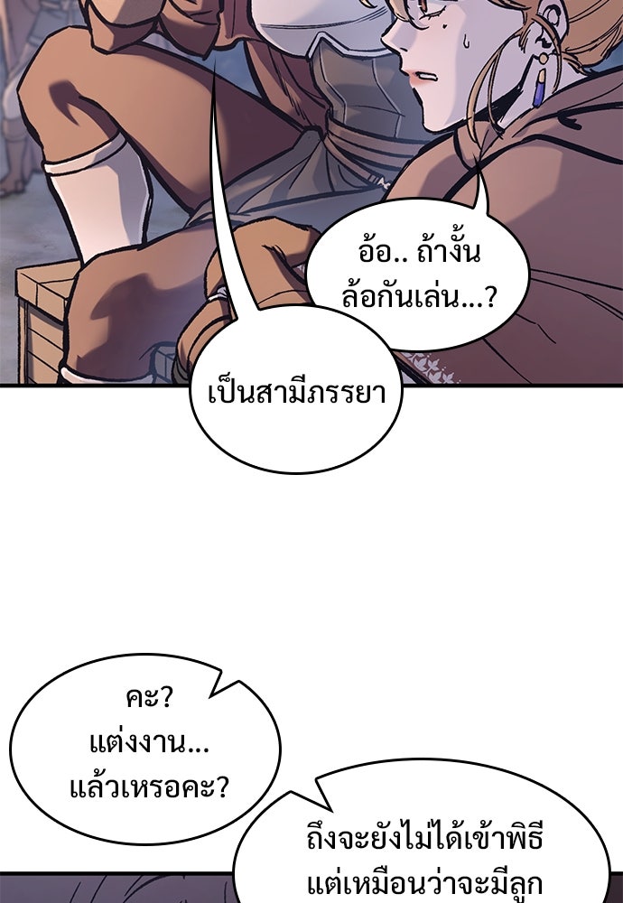 อัศวินวันเดียว - หน้า 86