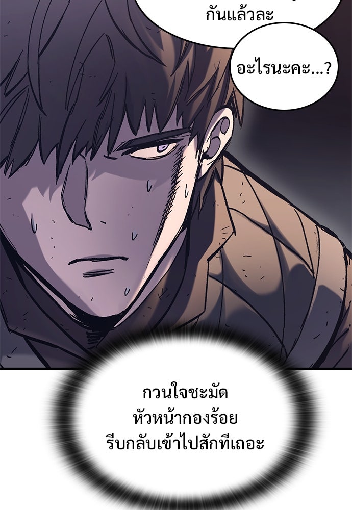 อัศวินวันเดียว - หน้า 87