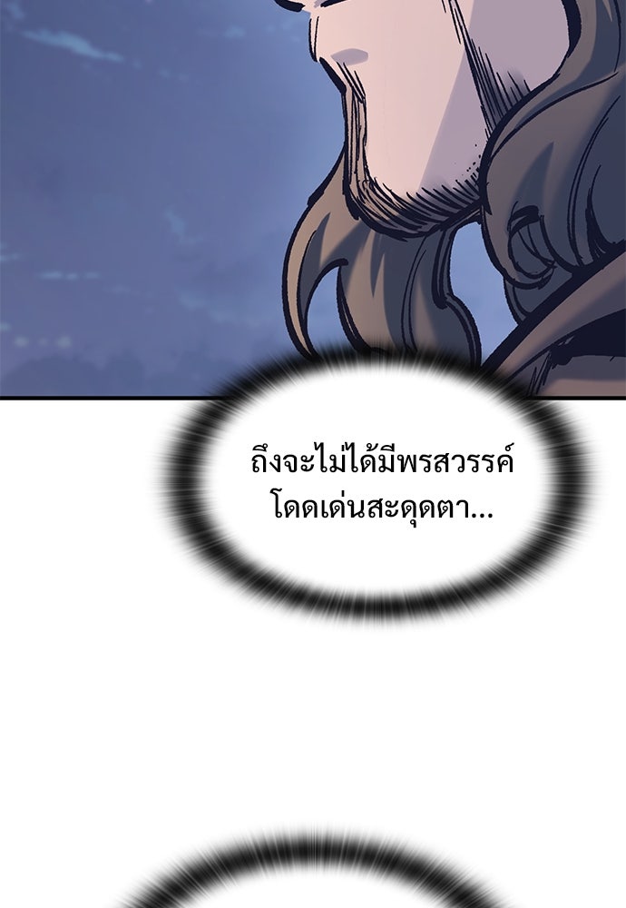 อัศวินวันเดียว - หน้า 95