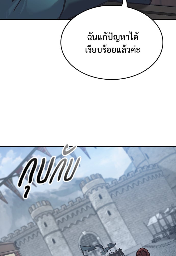 อัศวินวันเดียว - หน้า 101