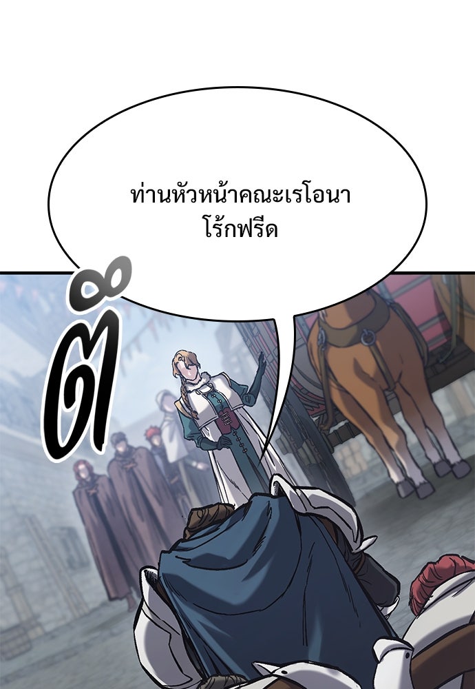 อัศวินวันเดียว - หน้า 107