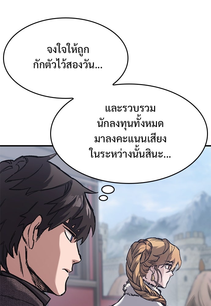 อัศวินวันเดียว - หน้า 109