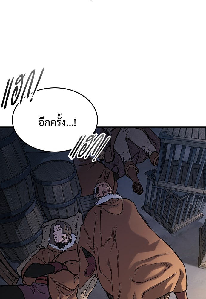 อัศวินวันเดียว - หน้า 37