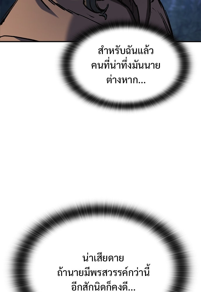 อัศวินวันเดียว - หน้า 57