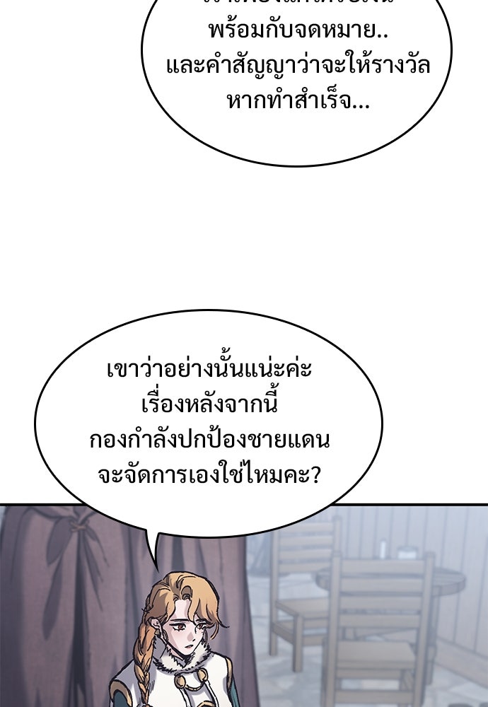 อัศวินวันเดียว - หน้า 73