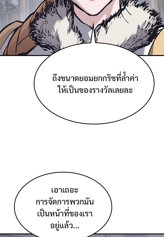 อัศวินวันเดียว - หน้า 77