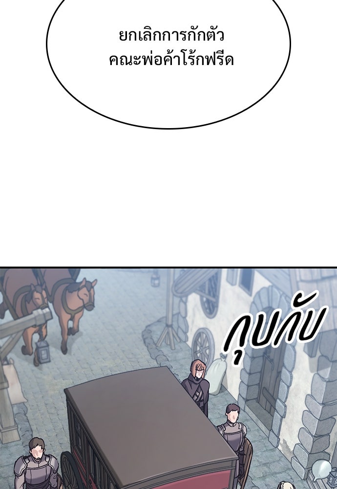 อัศวินวันเดียว - หน้า 79