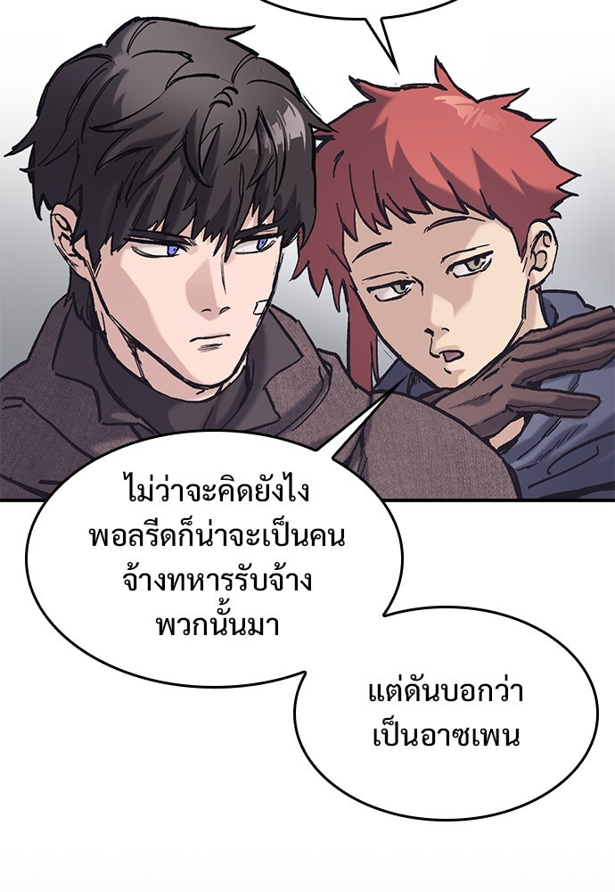 อัศวินวันเดียว - หน้า 85