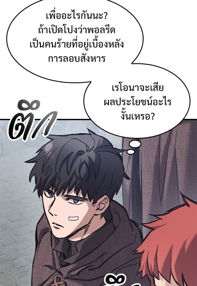 อัศวินวันเดียว - หน้า 93