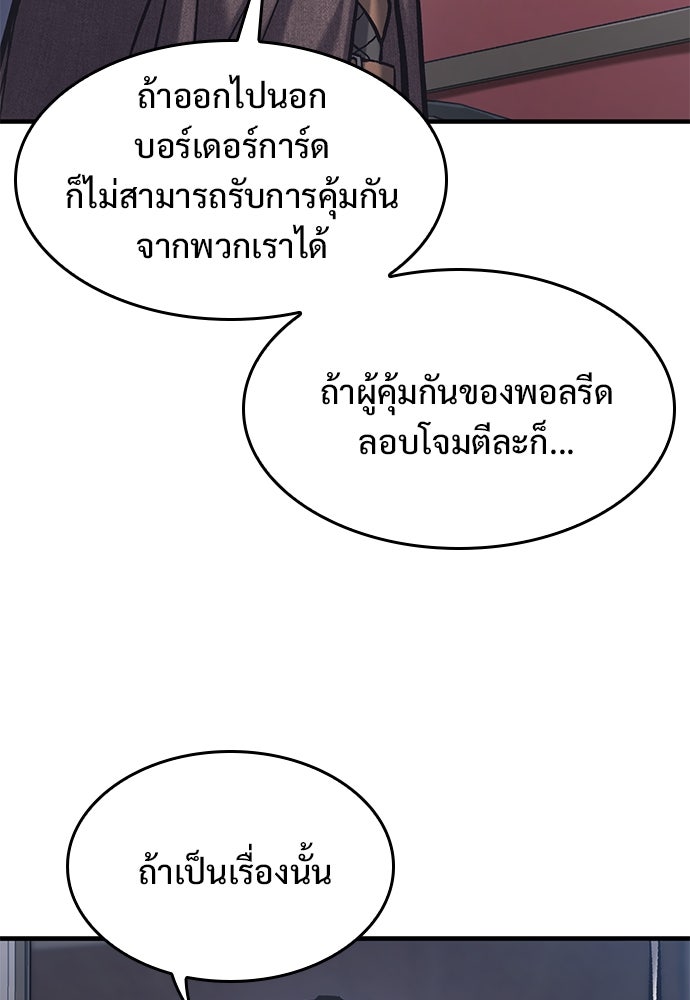 อัศวินวันเดียว - หน้า 99