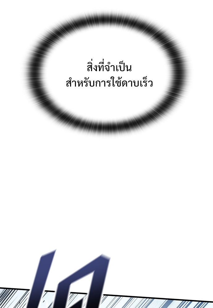 อัศวินวันเดียว - หน้า 19