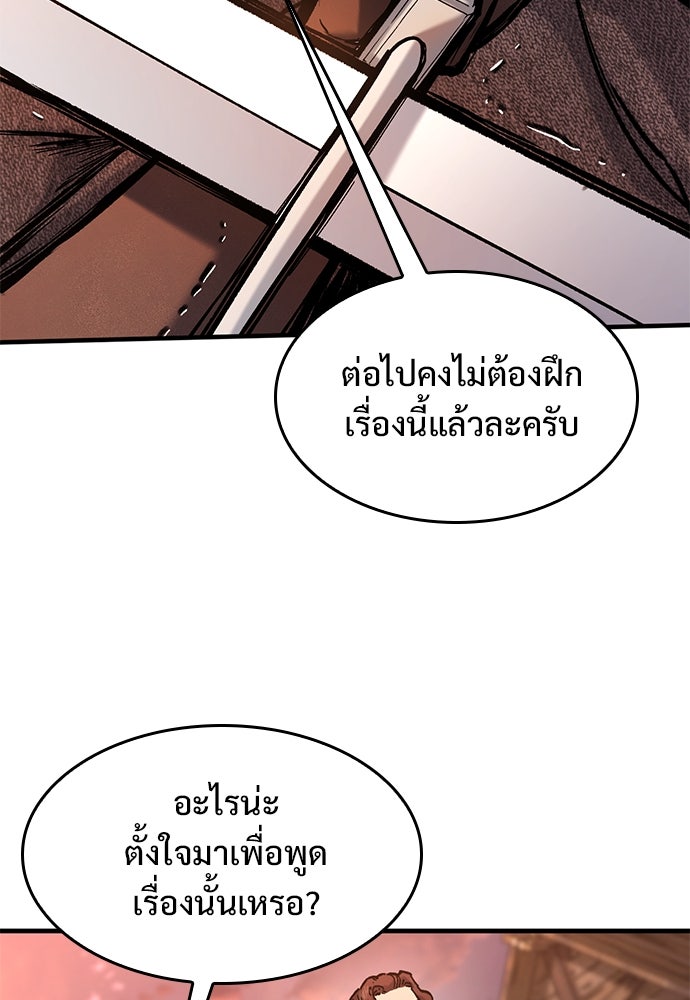 อัศวินวันเดียว - หน้า 58