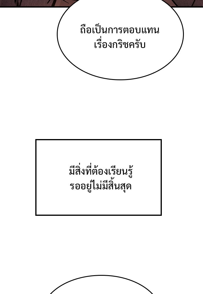 อัศวินวันเดียว - หน้า 70