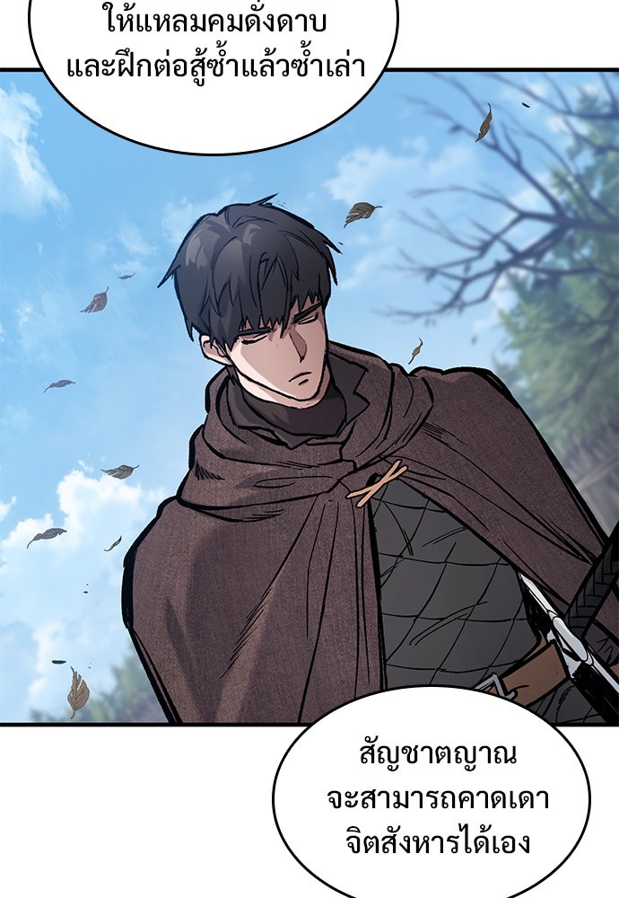 อัศวินวันเดียว - หน้า 77
