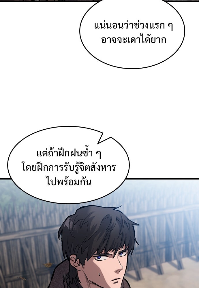 อัศวินวันเดียว - หน้า 79