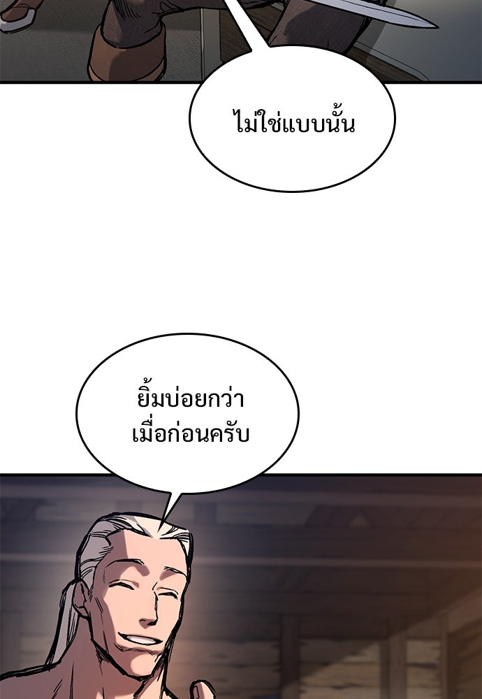 อัศวินวันเดียว - หน้า 84