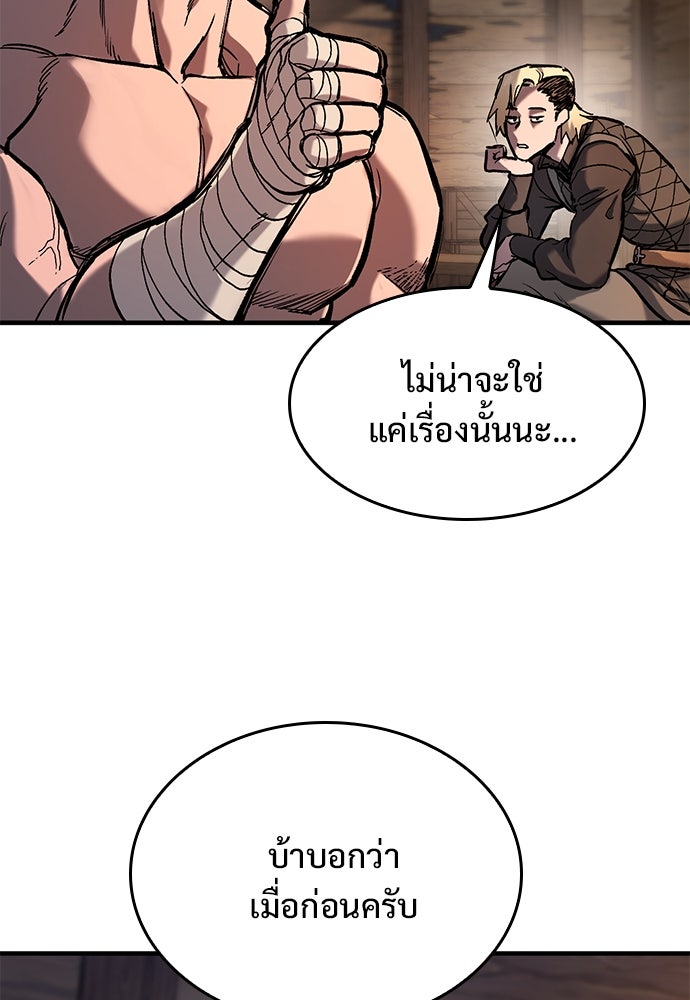 อัศวินวันเดียว - หน้า 85
