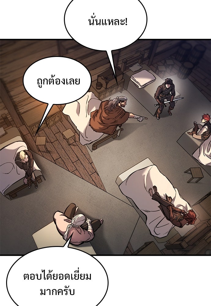 อัศวินวันเดียว - หน้า 87
