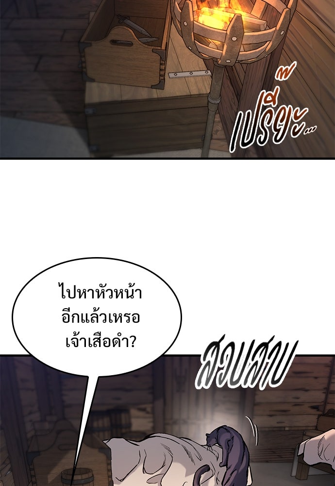 อัศวินวันเดียว - หน้า 90