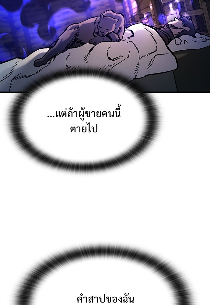อัศวินวันเดียว - หน้า 95