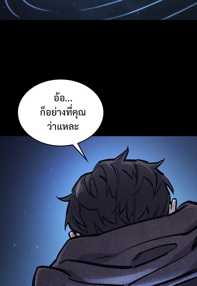 อัศวินวันเดียว - หน้า 91