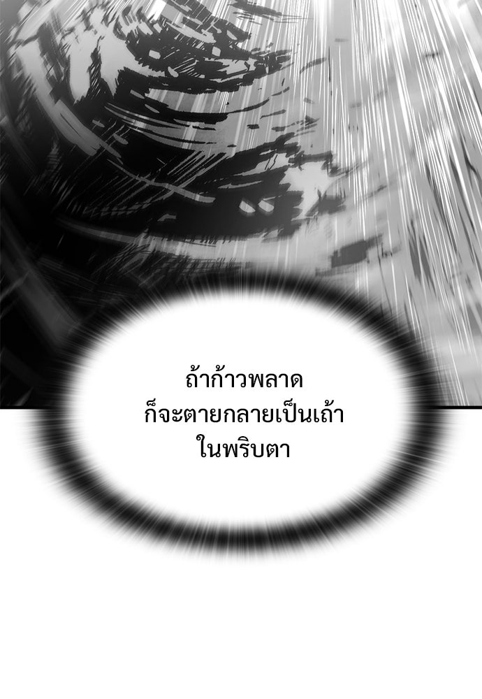 อัศวินวันเดียว - หน้า 101