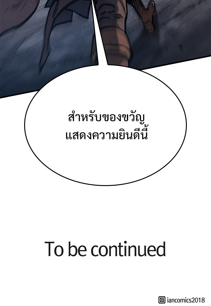 อัศวินวันเดียว - หน้า 145
