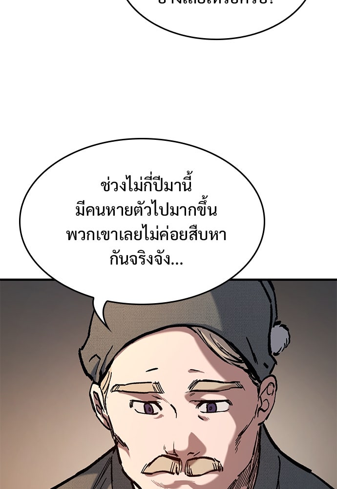 อัศวินวันเดียว - หน้า 29