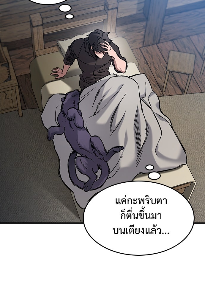 อัศวินวันเดียว - หน้า 54