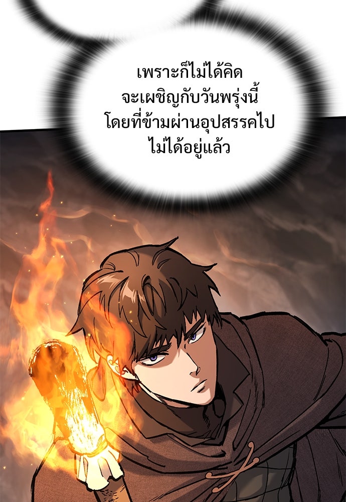 อัศวินวันเดียว - หน้า 58